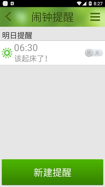 如意闹钟 安卓版v1.0.645