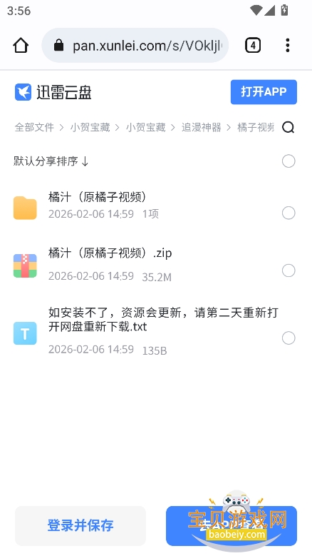 小贺宝藏