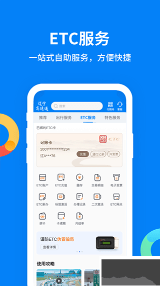 辽宁高速通