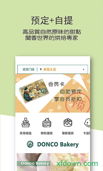 东哥烘焙