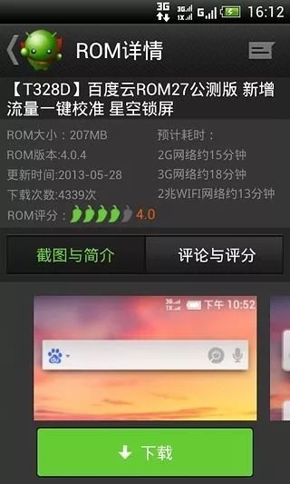 绿豆刷机神器 安卓版4.7.0.0