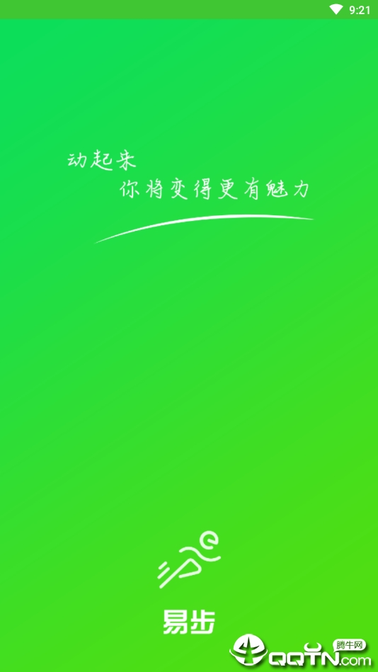 易步圈