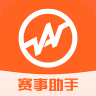 赛事助手