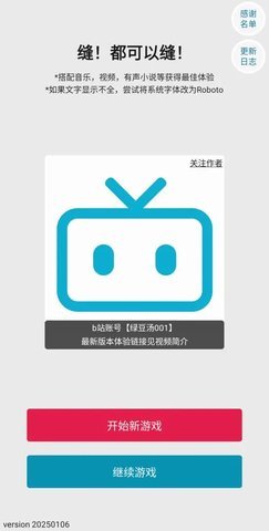缝！都可以缝！