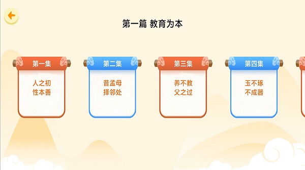 三字经