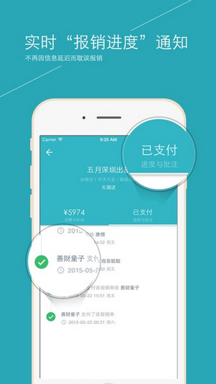 易快报 最新版v2.9.19