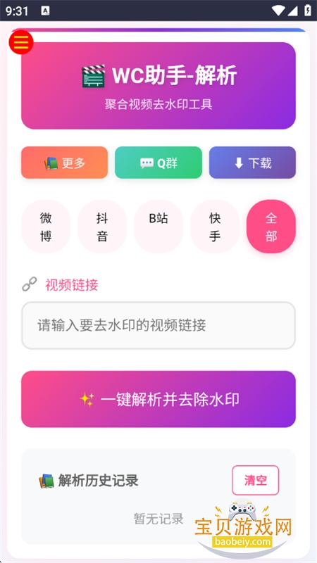 WC工具箱