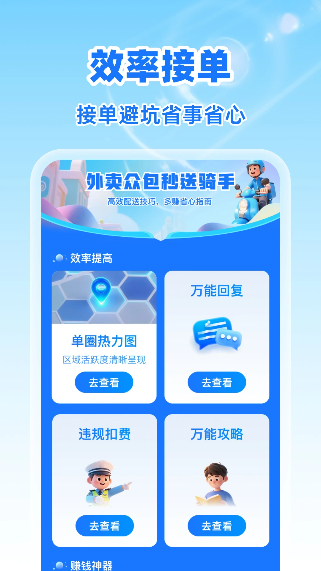 外卖众包秒送骑手