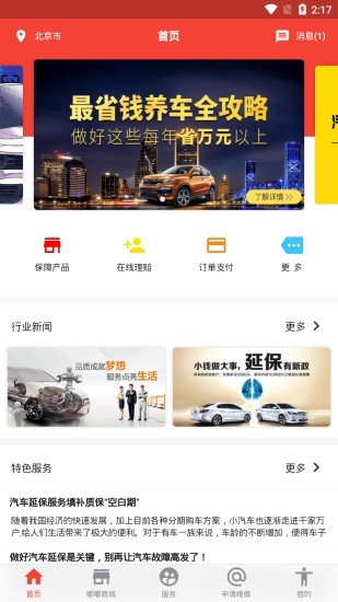 嘟嘟享车