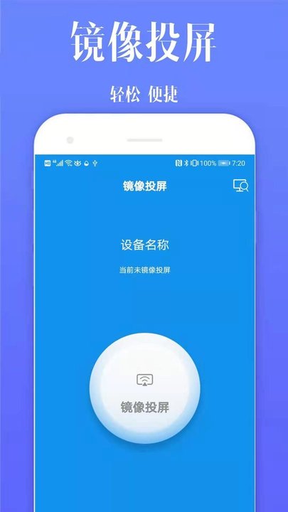 无线投屏