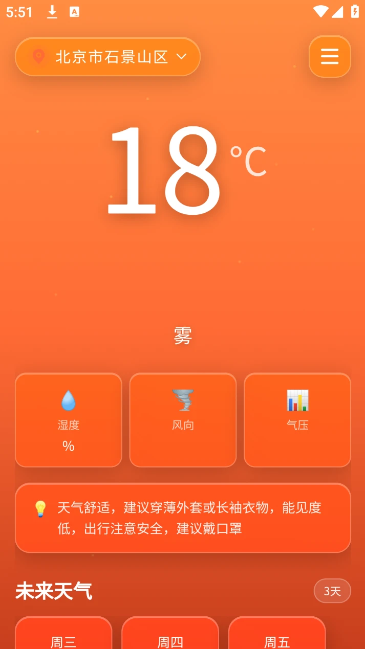 炎创科技天气