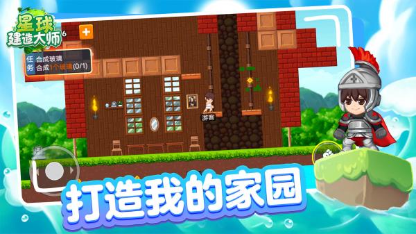 建造大师
