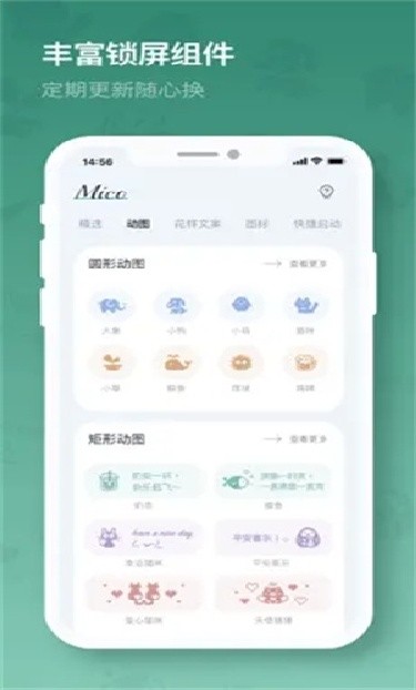 米克锁屏app