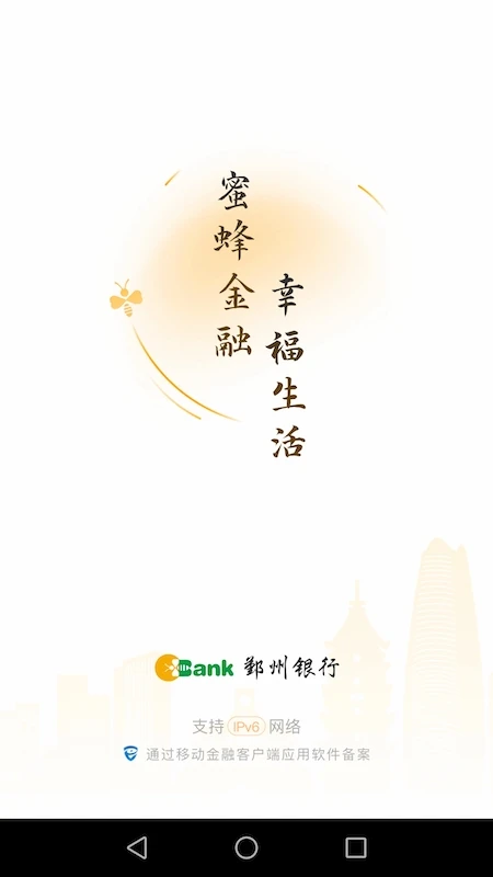 鄞州银行手机银行