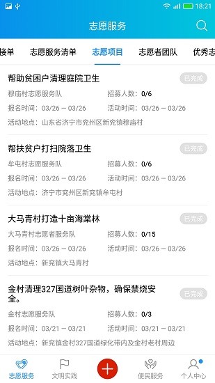 兖州文明实践端信云平台