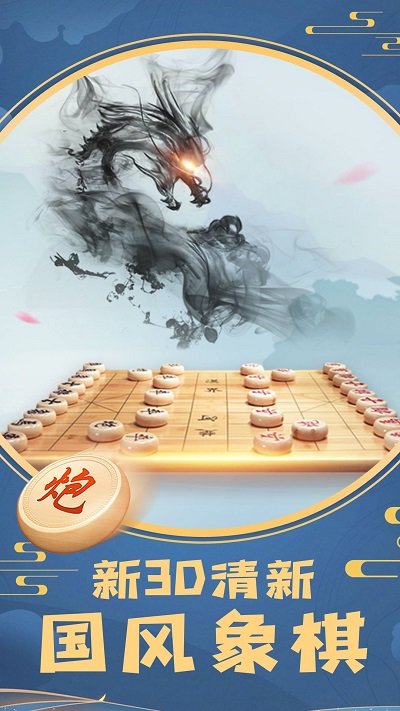 象棋将军令