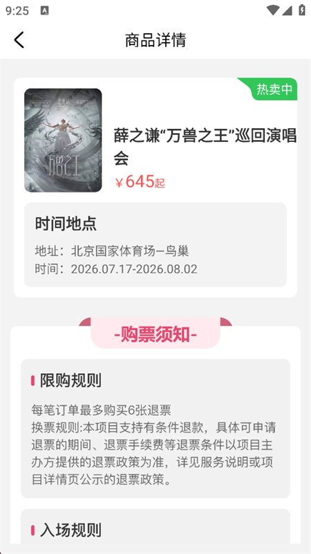 大米演唱会抢票指南