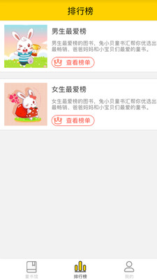 兔小贝童书汇 安卓版v1.92