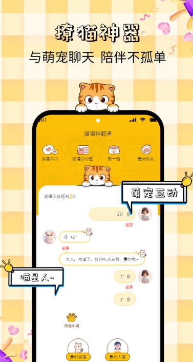 猫语神翻译app下载