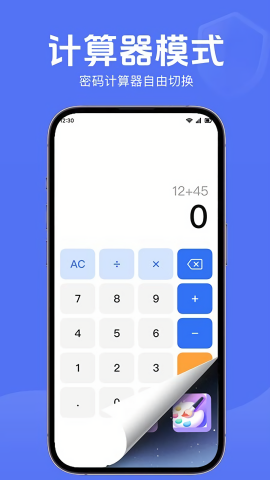 隐私隐藏计算器
