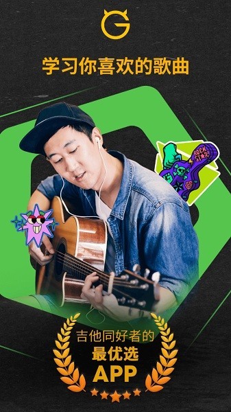 吉他助手 安卓版v7.0.56