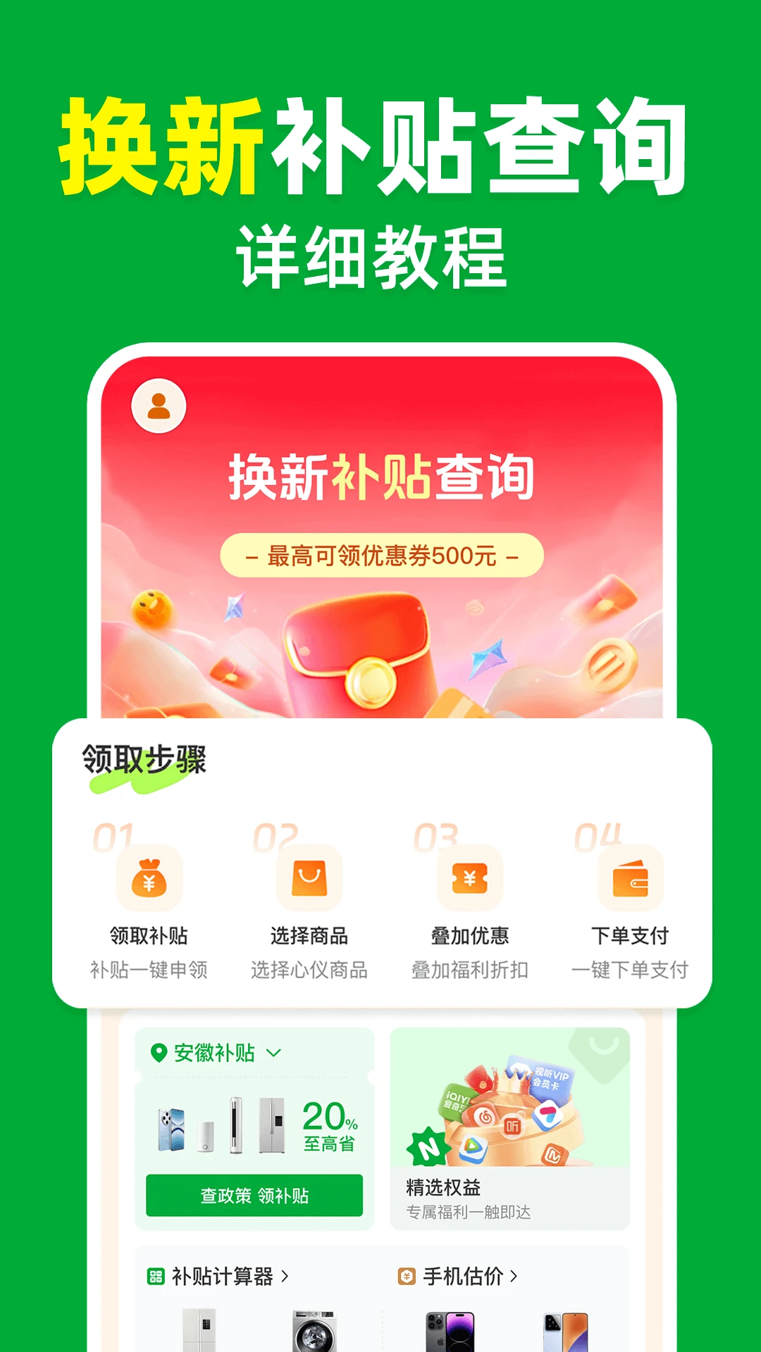 家电补贴立减券