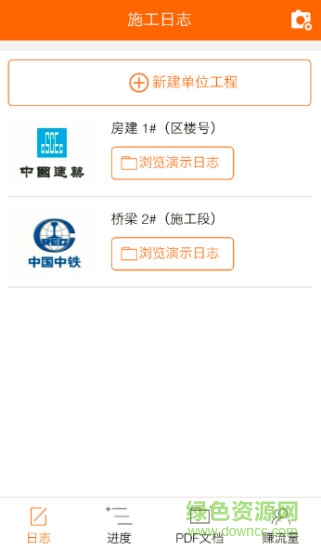 施工日记