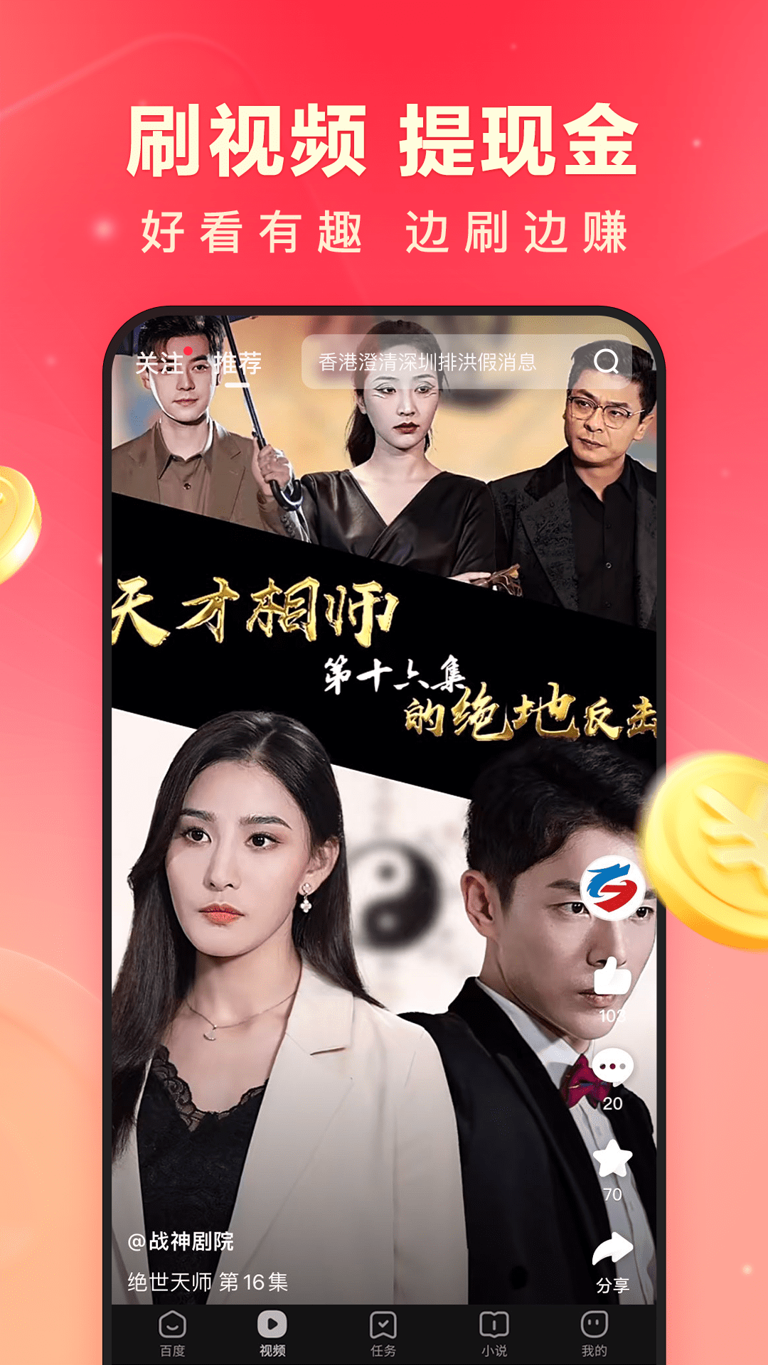 百度极速版