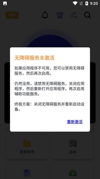 自动点击器解锁付费VIP版 永久免费版v1.9.25