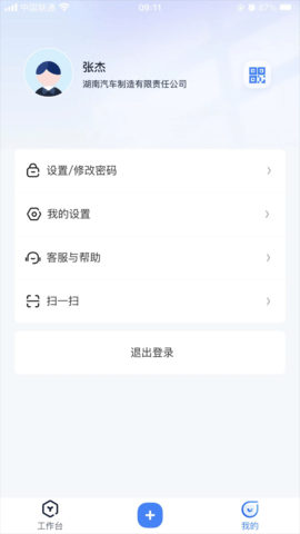 三一卡车商家版