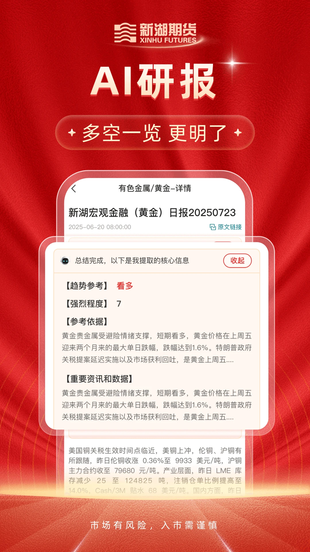 新湖期货开户交易