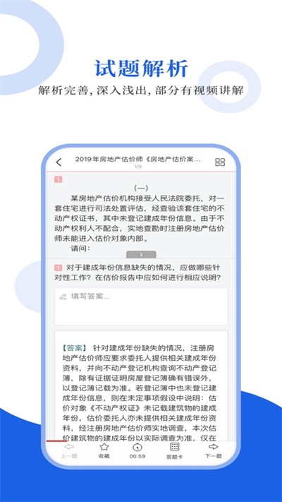 房地产估价