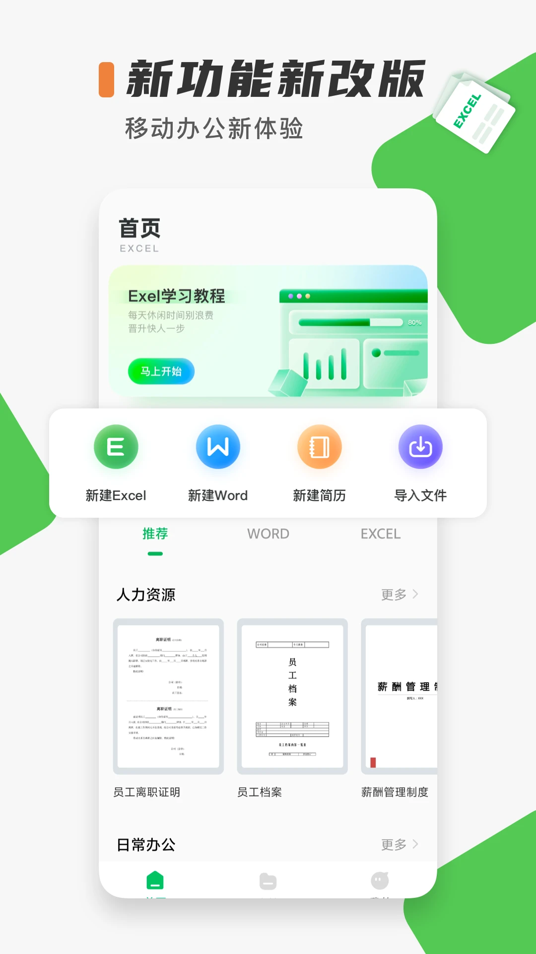 Excel表格制作 Excel表格制作