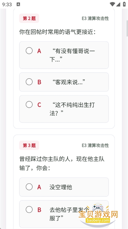 LOLTI 电竞人格测试