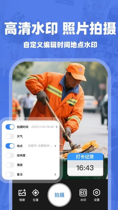 水印相机拍照打卡免费