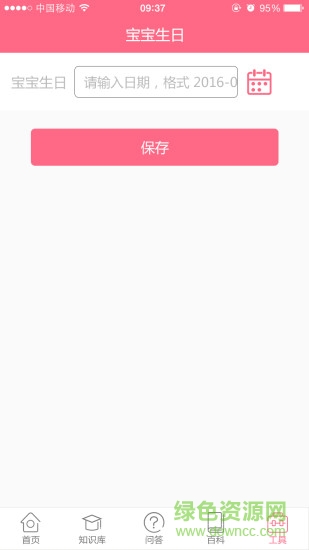 疫苗提醒