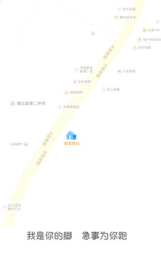 脚急