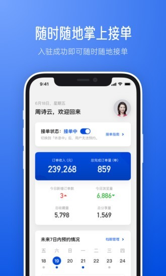 橙婚职业人手机版