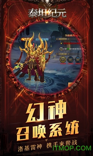 泰坦纪元
