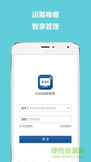 SGM远程管理
