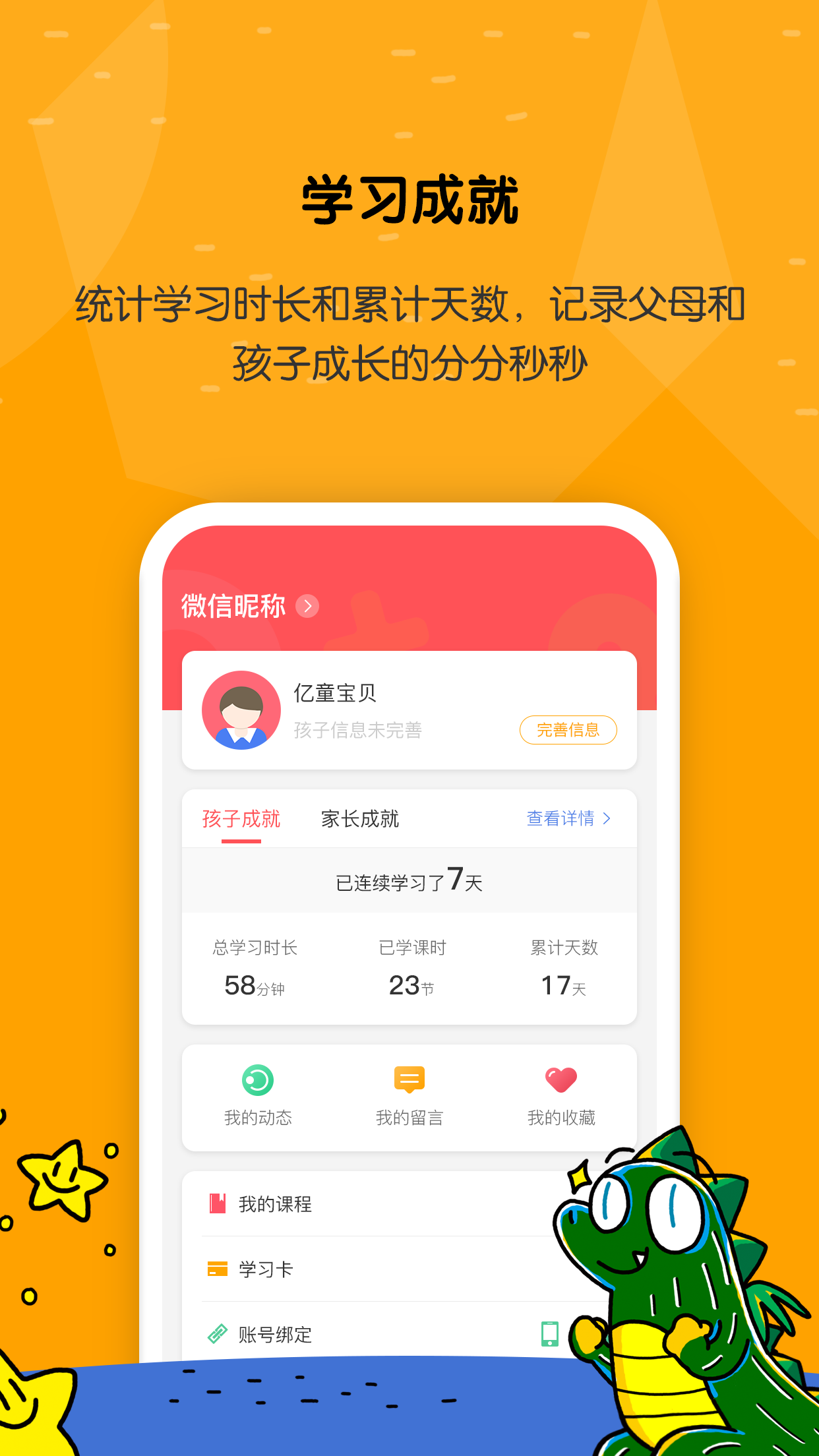 亿童学园