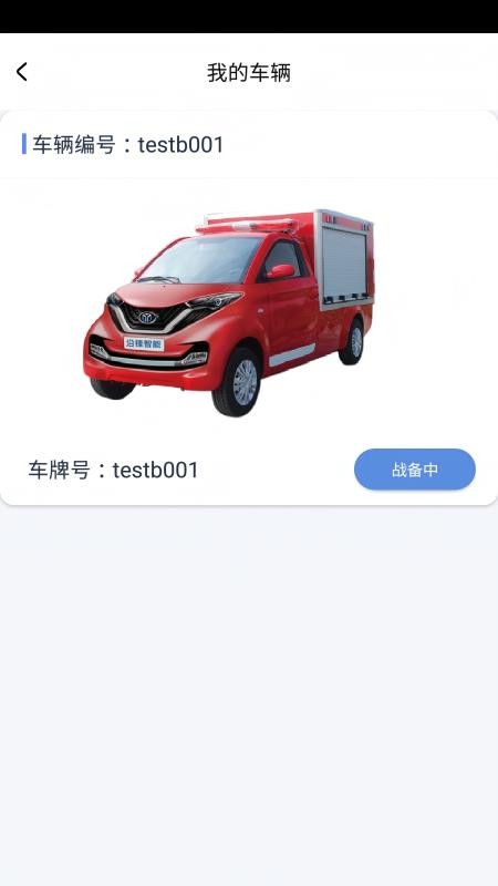 沿锋智慧消防