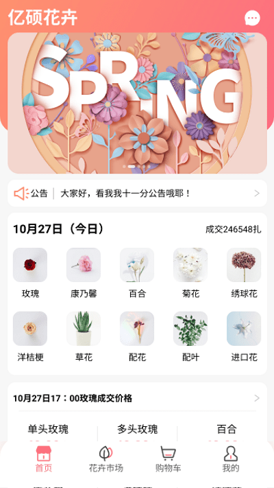 亿硕花卉最新版