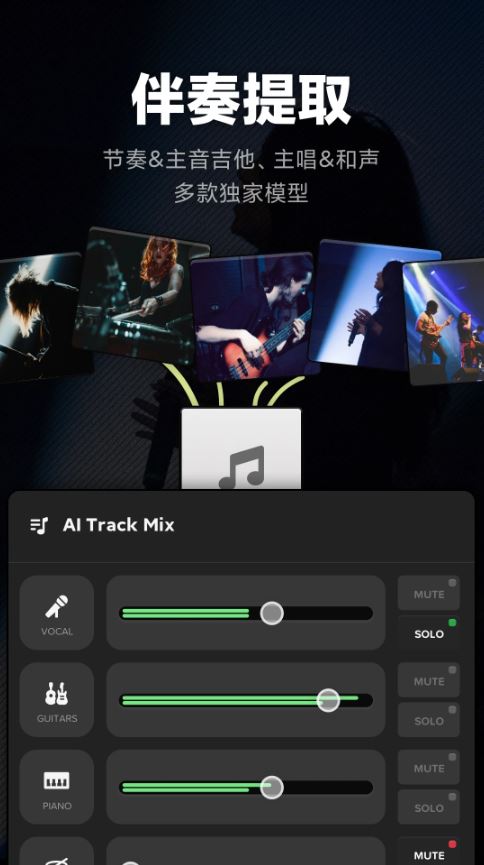 Audio Jam(AI扒谱软件) v3.8.0 安卓版