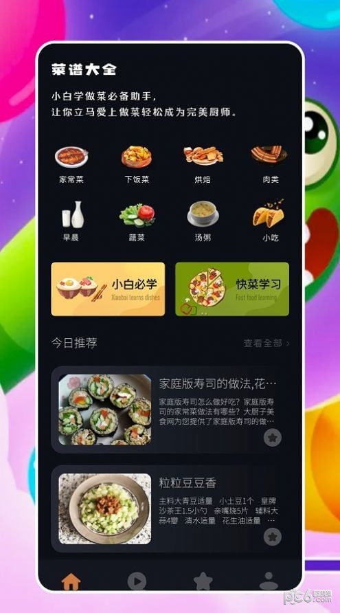 来做菜 来做菜