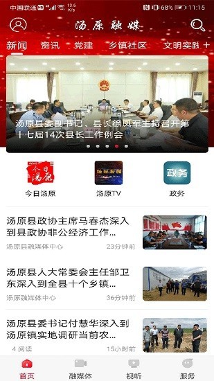 汤原融媒