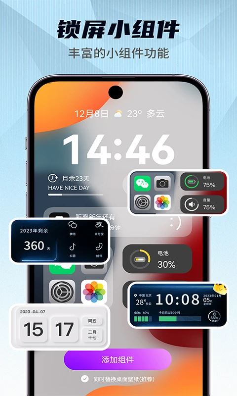 灵动小组件(个性化通知栏提醒工具) v1.7.5 安卓版
