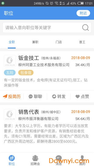 桂林人才网 桂林人才网
