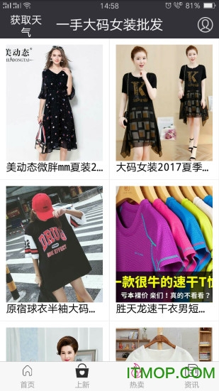 一手大码女装批发