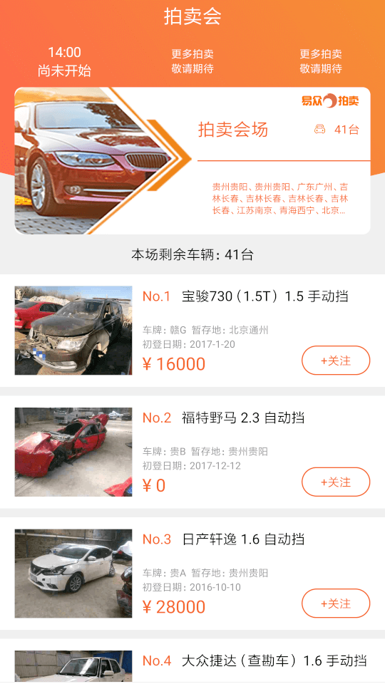 易众拍卖行 for Android v3.6.3 安卓版